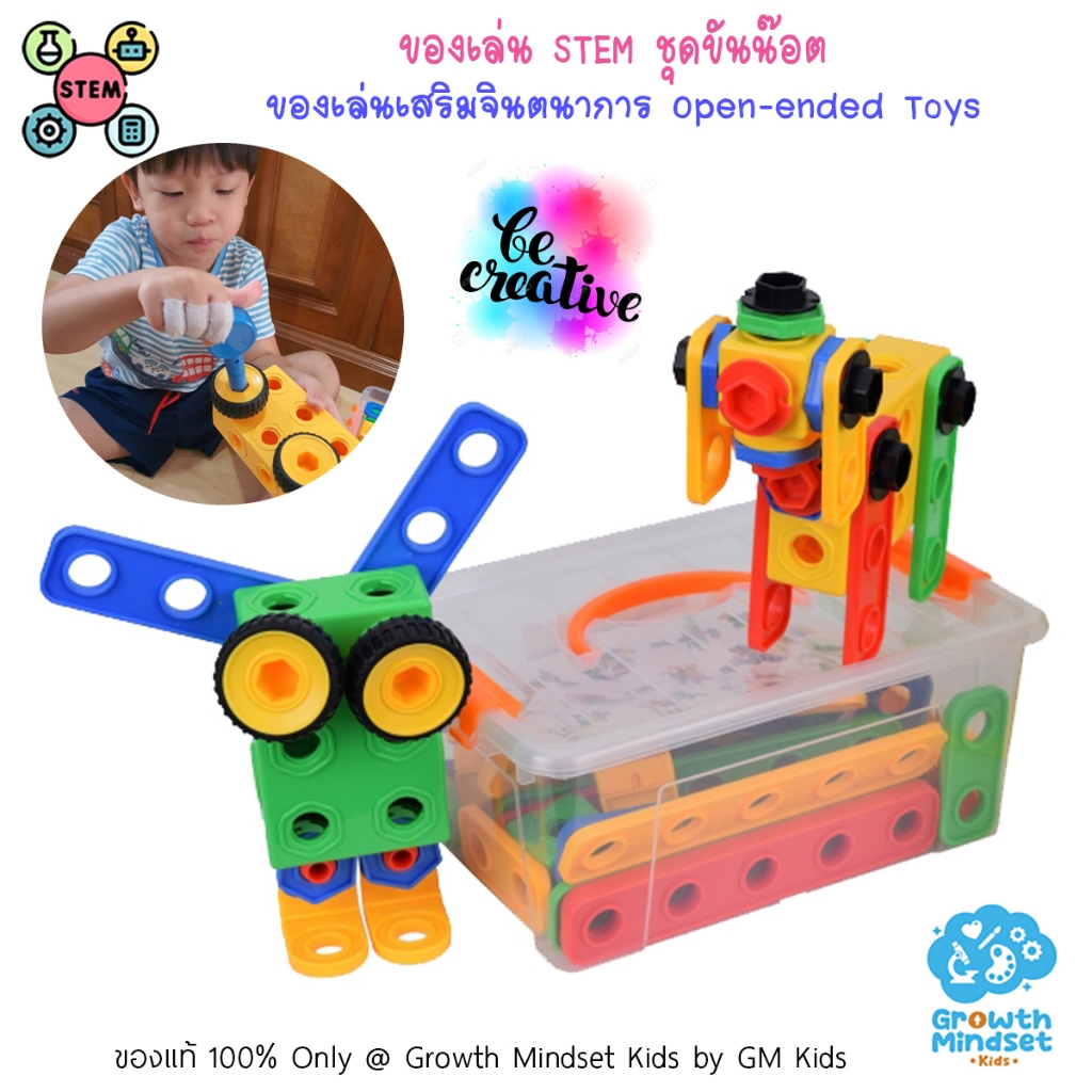 GM Kids (3 - 12 ขวบ) ของเล่น STEM ขันน๊อต ของเล่นปลายเปิด Open-ended Toys SM0215