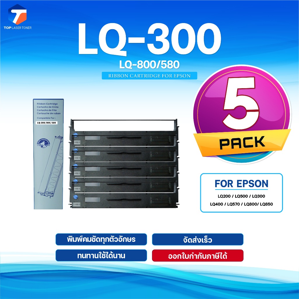(แพ็ค5)Ribbon LQ-300 ผ้าหมึก/LQ300/LQ800/LQ580/300/800/580 ใช้สำหรับ For Printer Epson LQ200/LQ500/L