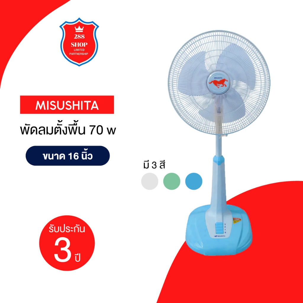 พัดลมปรับระดับ Misushita 17 นิ้วสไลด์ JUMBO FAN 17-2SL รุ่นพิเศษ รับประกันมอเตอร์ 3 ปี