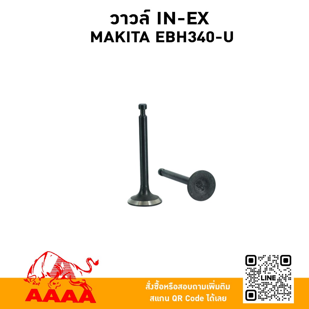 วาวล์ MAKITA EBH340-U (ไอดี-ไอเสีย 1 คู่) ยี่ห้อ AAAA (สี่เอ)