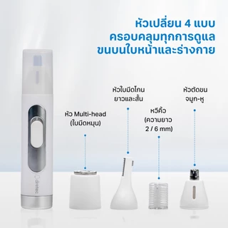 Dretec เครื่องตัดขนจมูก ขนหู ขนคิ้ว ขนแขน ขนขา ขนใบหน้า ลำคอ 4 in 1 by LIVwell - สินค้าแบรนด์ญี่ปุ่น