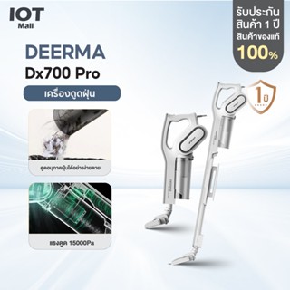 Deerma DX700/DX700 PRO Vacuum Cleaner 2in1 เครื่องดูดฝุ่นแบบ…
