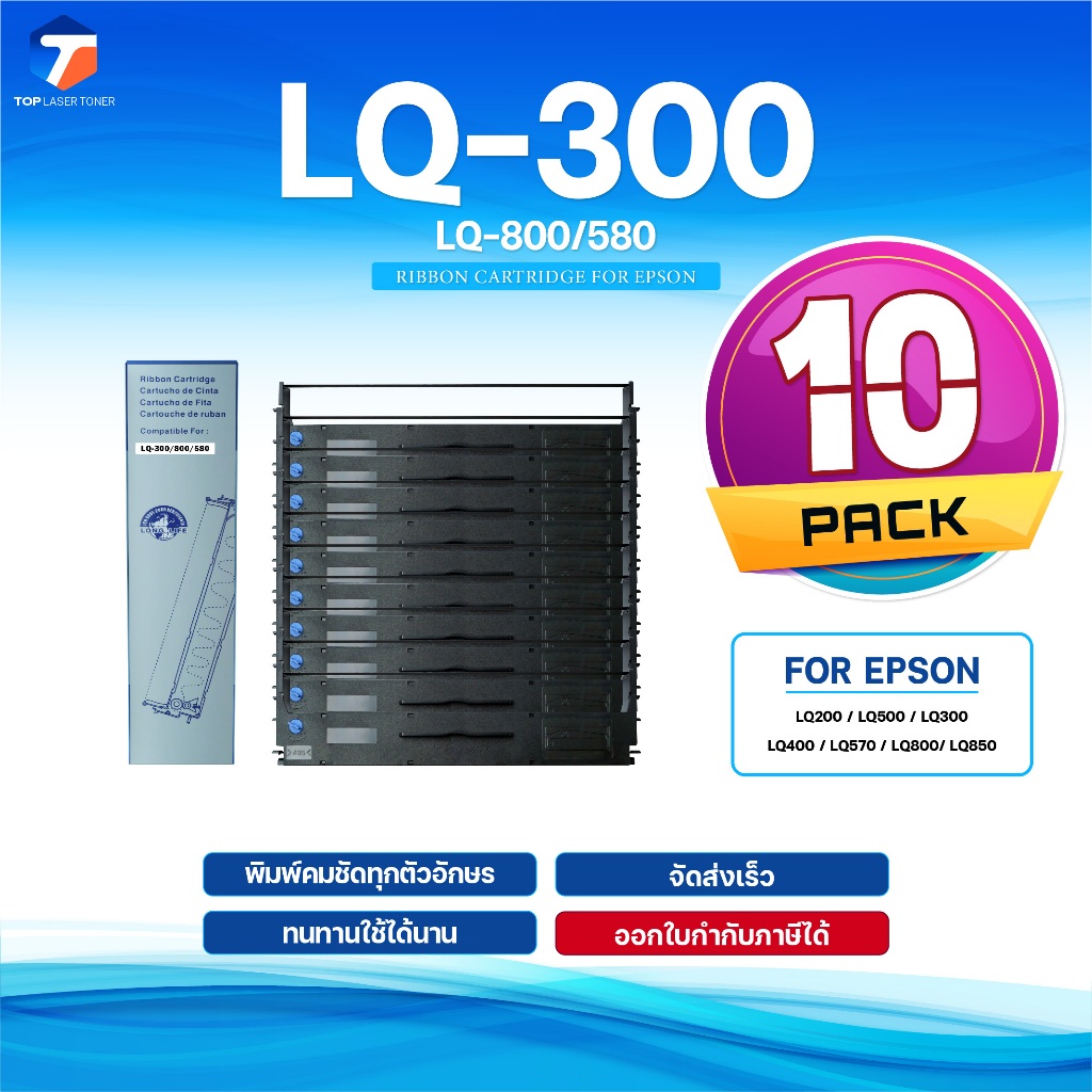 (แพ็ค10)Ribbon LQ-300 ผ้าหมึก/LQ300/LQ800/LQ580/300/800/580 ใช้สำหรับ For Printer Epson LQ200/LQ500/