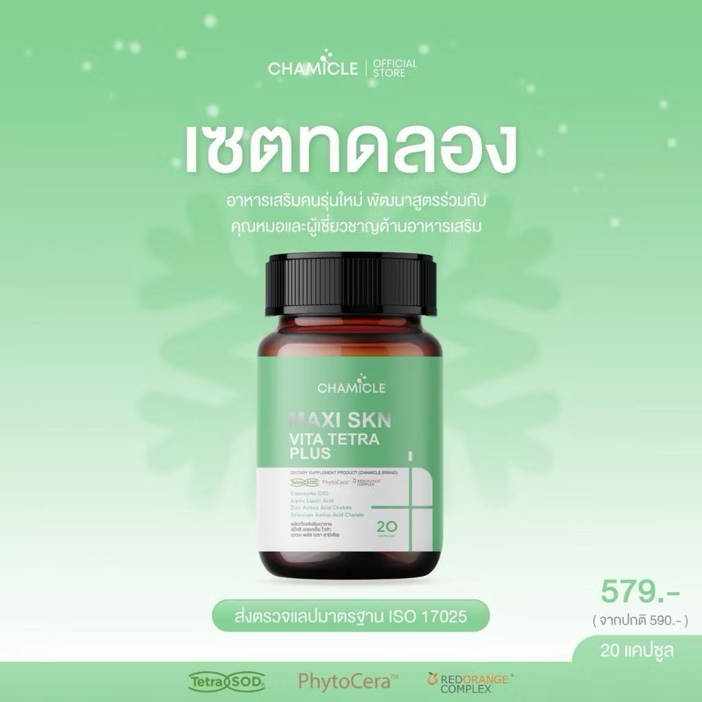 ( พร้อมส่ง ) Maxi SKN Vita Tetra Plus | แม็กซิ เอสเคเอ็น ชามิเคิล