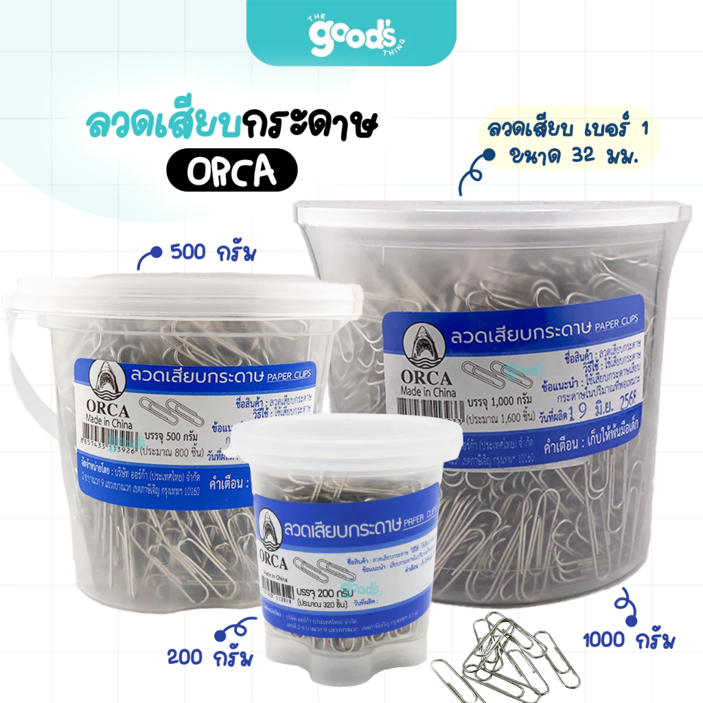 ลวดเสียบ orca สีเงิน ขนาด 32 มม. ลวดเสียบกระดาษ ออร์ก้า 200 กรัม/ 500 กรัม/ 1,000 กรัม (จำนวน1กระปุก)