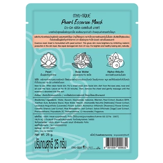 MYU-NIQUE - Pearl Essence Mask (25g.) มิว-นิค เพิร์ล เอสเซ้นส์ มาสก์