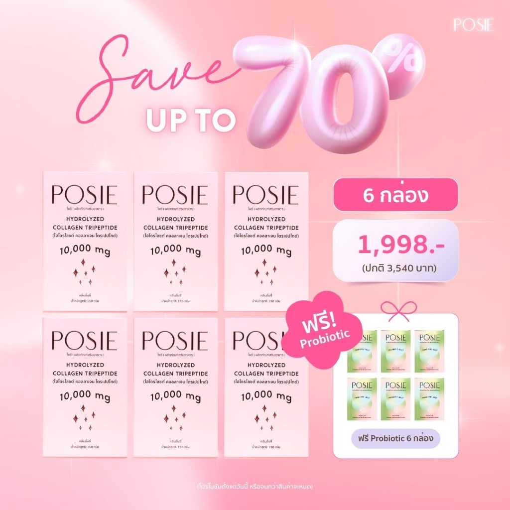 (6 กล่อง แถม Probiotic 6 กล่อง) POSIE COLLAGEN DRINK ผลิตภัณฑ์อาหารเสริม คอลลาเจนลดสิว ผิวเปล่งปลั่ง