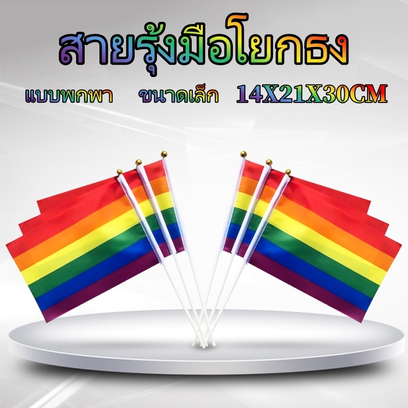 14*21CM（5Pcs）ธงสีรุ้ง ธงมือ ธง หลากหลายทางเพศ LGBT ธง ธง ธงสีรุ้งหกสี งานขบวนพาเหรด เฉลิมฉลอง ปาตี้ พร้อมก้าน
