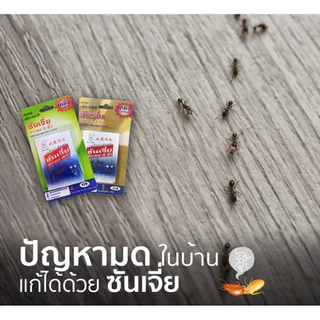 ซันเจี่ย เหยื่อกำจัดมด 5 กรัม (แบบ 1 แผง หรือ 2 แผง) ขายยกลัง 5 โหล