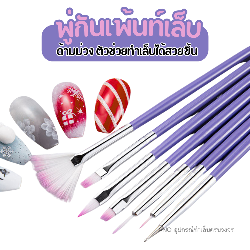 ano beauty พู่กันเพ้นท์เล็บ ด้ามม่วง 7 ชิ้น พู่กันทำเล็บ เพ้นท์เล็บ ทาสี สุดคุ้ม
