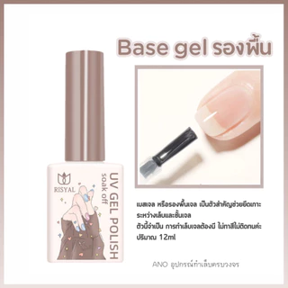 ยาทาเล็บเจล Risyal UV/LED Basecoat ท็อปโค้ท ท็อปกระจก ท็อปด้าน (ต้องอบ) 12 ml