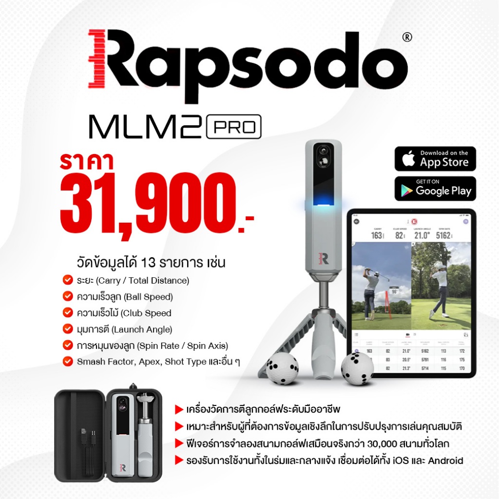 [ พร้อมส่งจากไทย ] Rapsodo MLM2PRO เครื่องวิเคราะห์การตีลูกกอล์ฟ | Golf Simulator + Launch Monitor ส