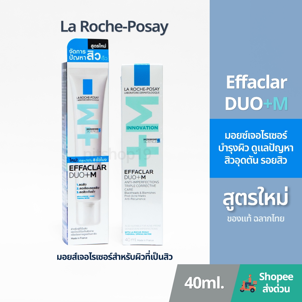 ของแท้ 100% ฉลากไทย(40ml.) La Roche-Posay Effaclar DUO+M มอยซ์เจอไรเซอร์ ดูแลปัญหาสิว สิวอุดตัน
