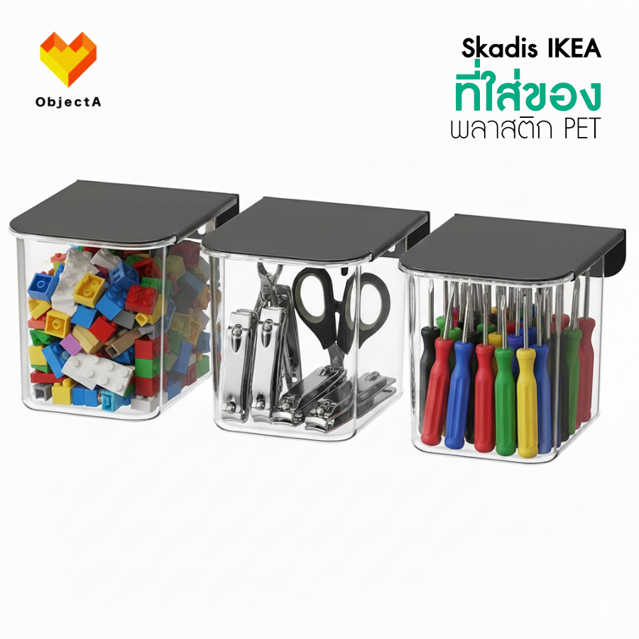 IKEA อุปกรณ์ จัดเก็บ SKADIS