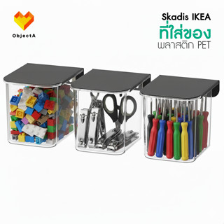 IKEA อุปกรณ์ จัดเก็บ SKADIS