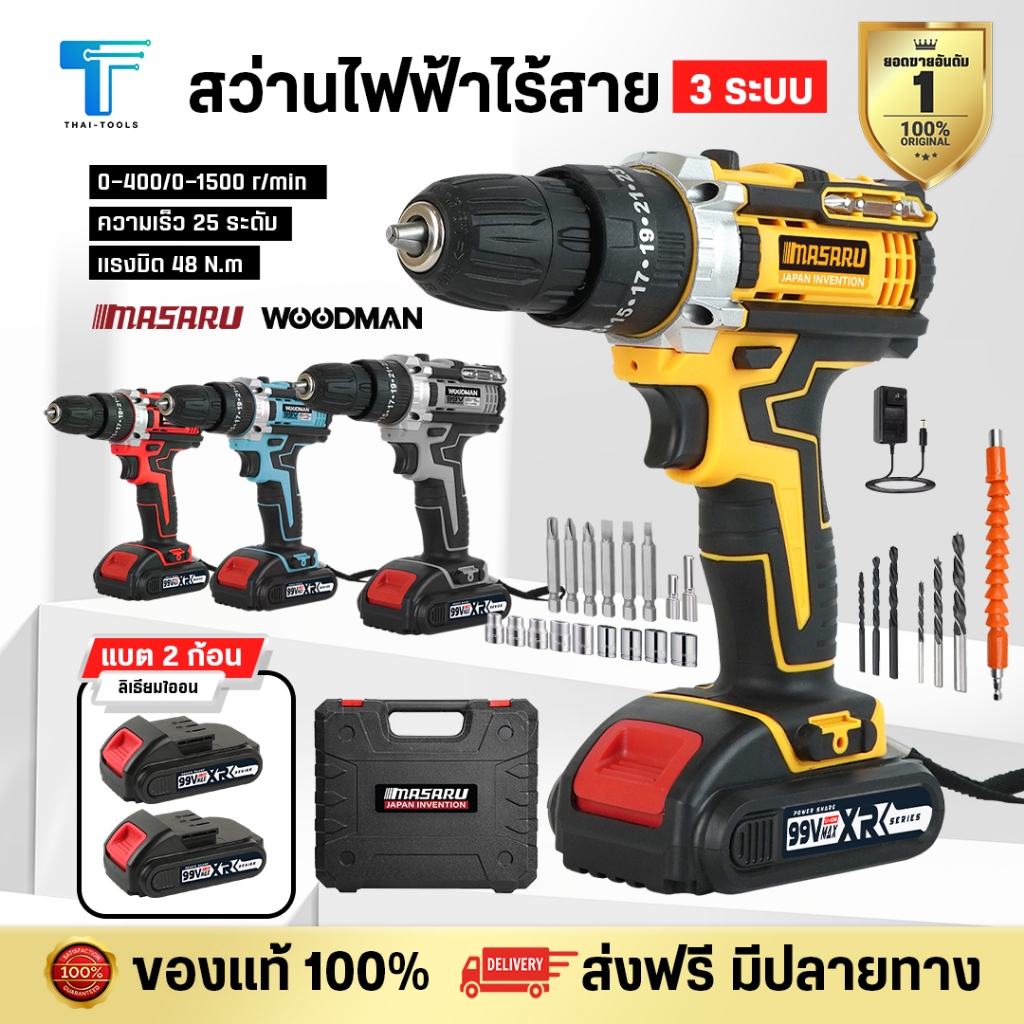 MASARU รุ่นใหม่!! สว่านไร้สาย สว่านแบต  มีระบบกระแทก แบตเตอรี่ สายชาร์จ อุปกรณ์ ดอกสว่าน แถมกล่อง