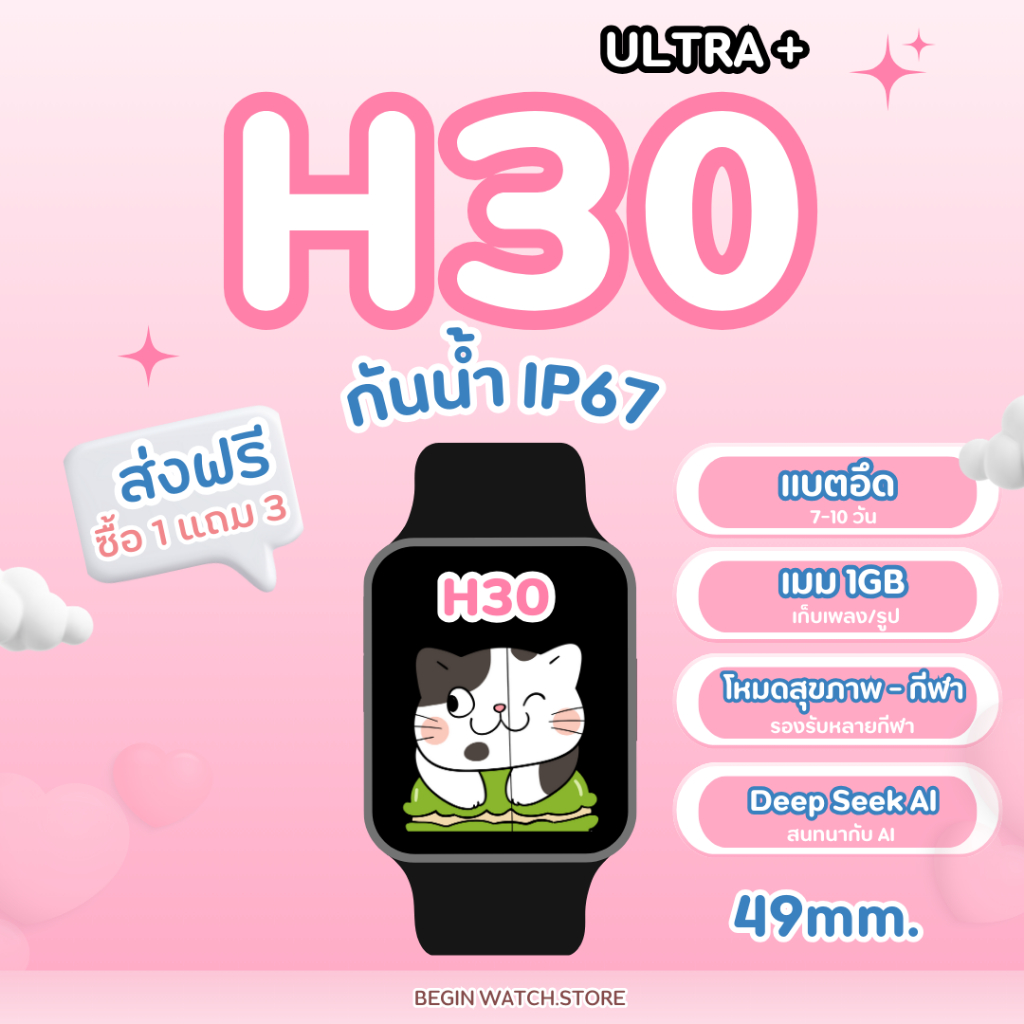 นาฬิกาสมาร์ทวอช H30 Ultra Plus กันน้ำ IP67 หน้าจอ AMOLED ขนาด 49มม เมม 1GB แบตอึด 7-10 วัน โหมดสุขภา