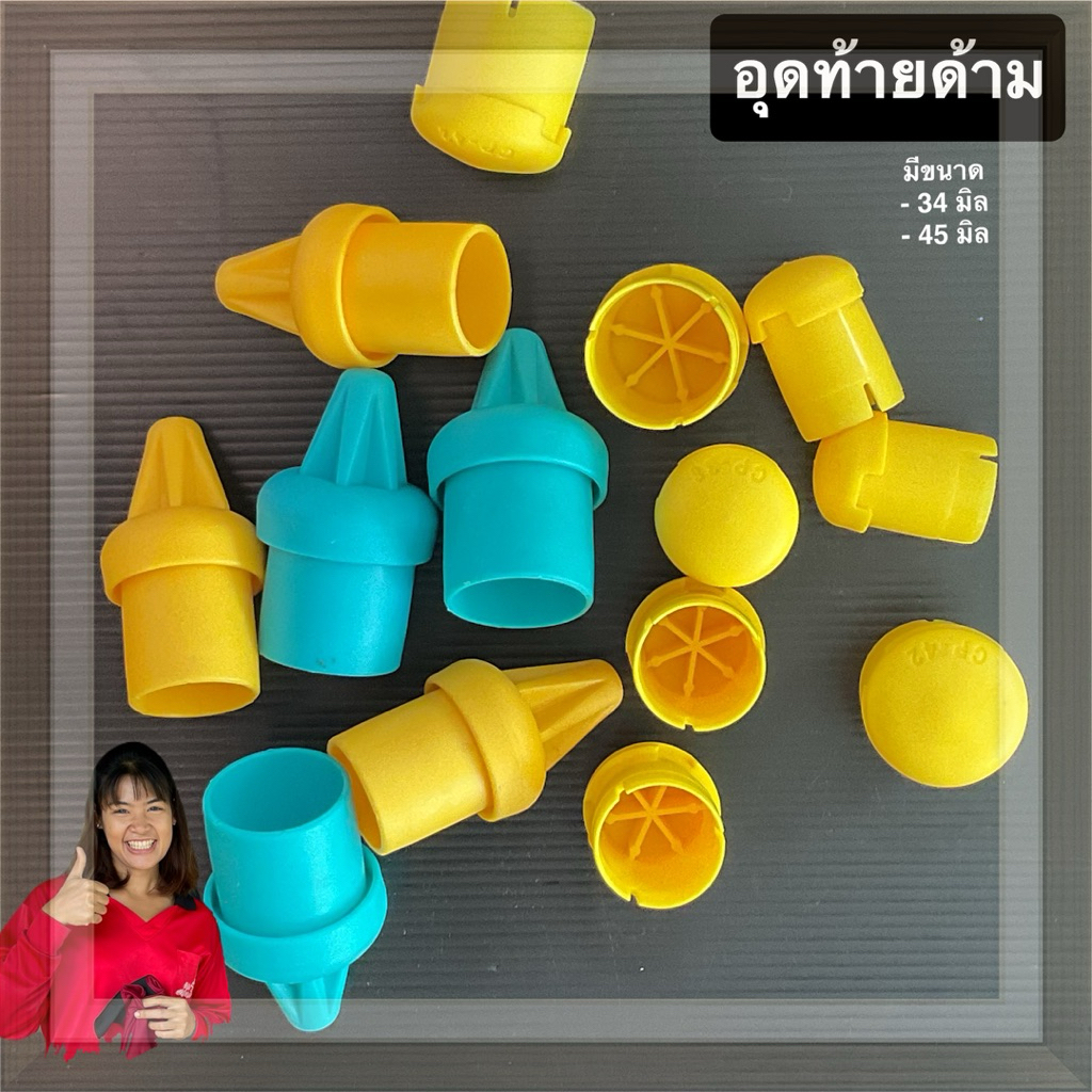 อุดท้ายด้ามเคียว กันดินหรือฝุ่นเข้าด้าม