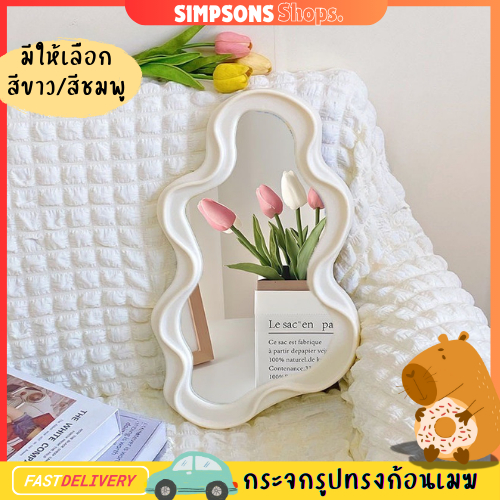 กระจกทรงก้อนเมฆ กระจกแต่งหน้า กระจกแขวนผนัง ดีไซน์พิเศษสำหรับตกแต่งบ้าน