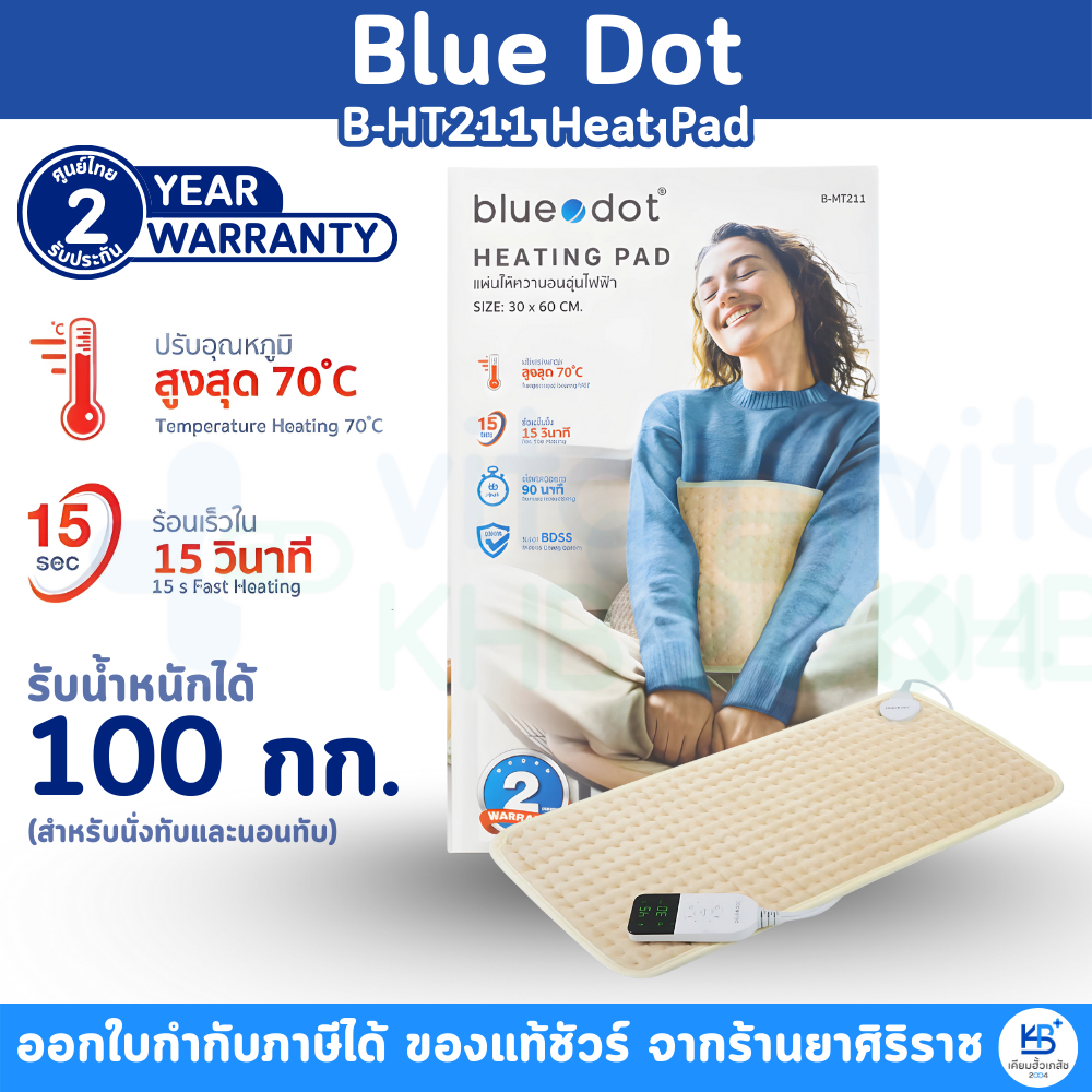 [รับประกันศูยน์ไทย 2 ปี] Bluedot (30x60cm) รุ่น B-HT211 Heat Pad แผ่นให้ความอบอุ่นไฟฟ้า