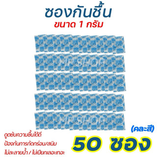 ซองกันชื้น กันสนิม กันเชื้อรา