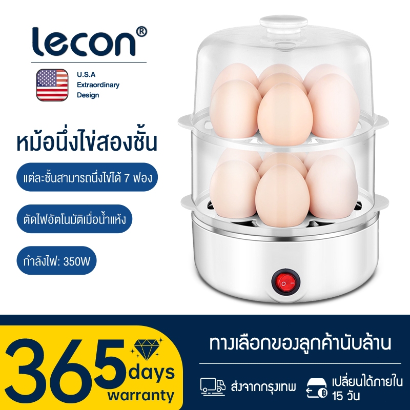 Lecon เครื่องนึ่งไข่ 2 ชั้น ใช้ง่าย 7 นาทีได้ไข่สุกพอดีเครื่องนึ่งไข่ หม้อต้มไข่ 7-14ฟอง ปอกง่าย ร้อนเร็ว