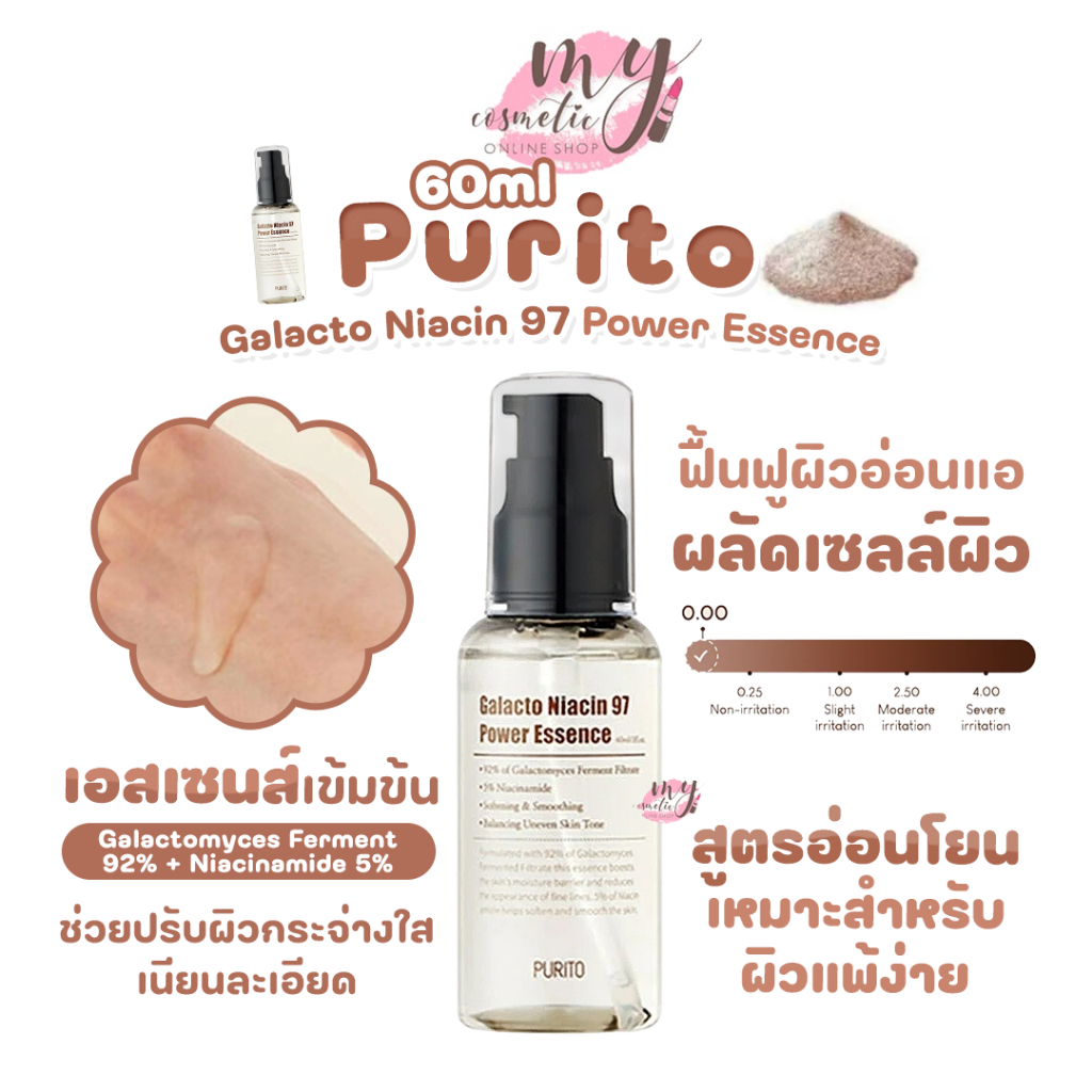 (🌼แท้ / พร้อมส่ง🌼) Purito Galacto Niacin 97 Power Essence 60ml