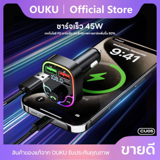 บลูทูธรถยนต์ ชาร์จเร็ว 5A 3 พอร์ต OUKU CU05 จ่ายไฟสูงสุด 45W…