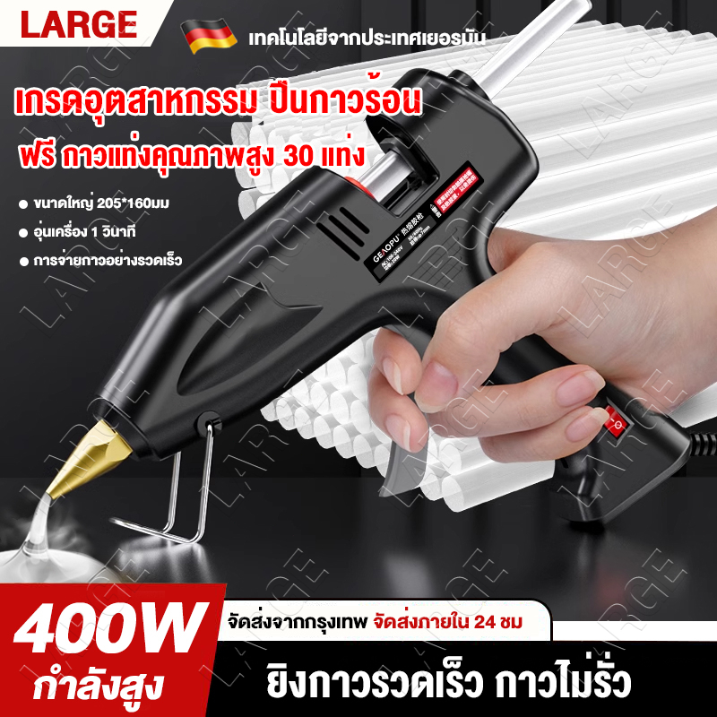 ของแท้ ปืนยิงกาวไฟฟ้า 150/200/400W ปืนยิงกาวร้อน 7mm แท่งกาว ฟรี 30 แท่งกาวแฮนด์เมดปืนกาวร้อนละลายในครัวเรือน Glue Gun