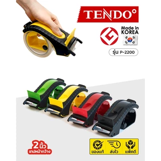 TENDO ที่ตัดเทป (รุ่น P-2200) ใช้งานสะดวก ตัดเทปง่าย เหมาะกับคนถนัดทั้งซ้ายเเละขวา No.1 จากเกาหลี