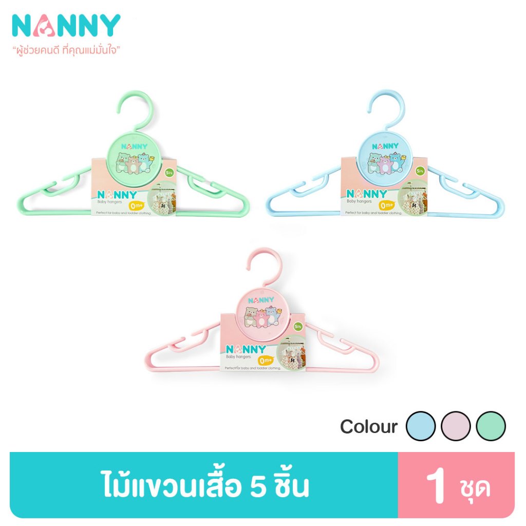 Nanny ไม้แขวนเสื้อ ไม้แขวนเสื้อเด็ก รุ่น Nanny และ รุ่น Family และแข็งแรง ทนทาน 1 แพ็ค (5 ชิ้น)