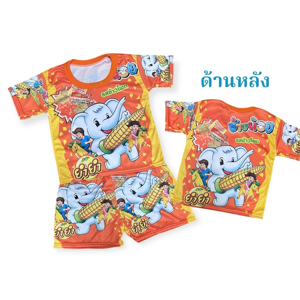 ชุดเด็ก ลายช้างน้อย สกีนหน้าหลัง เสื้อกางเกง