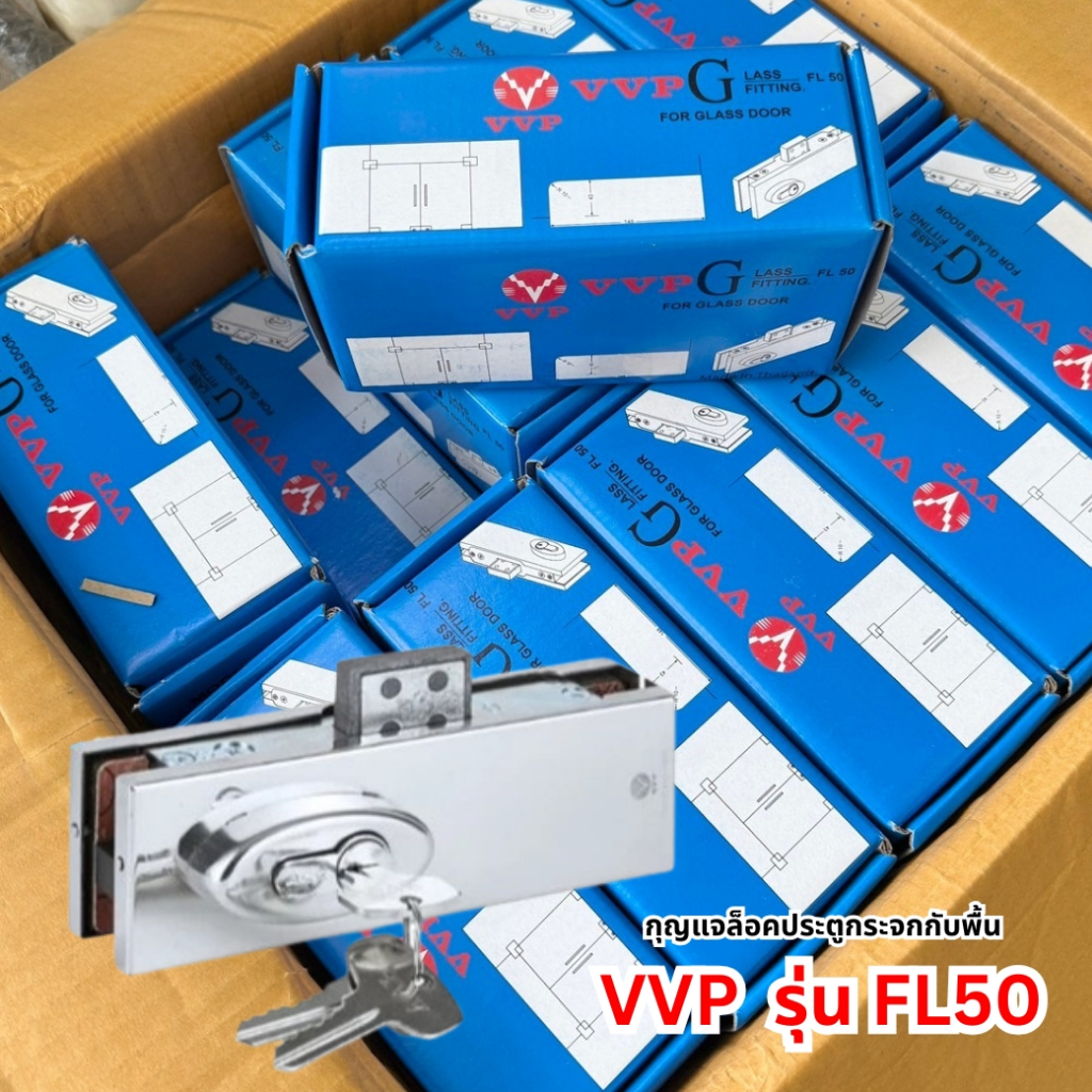 กุญแจล็อคประตูกระจกกับพื้น VVP  รุ่น FL50  กุญแจบานเปลือย กุญแจกระจกบานเปลือย