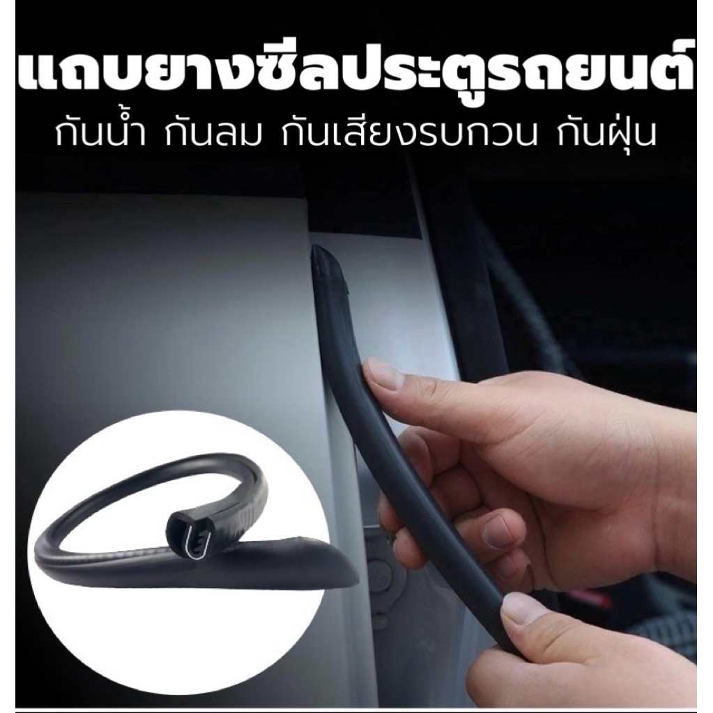 (1ชุดมี 2เส้น) Seametal แถบยางซีลประตูรถยนต์ กันน้ํา กันลม กันเสียงรบกวน กันฝุ่น