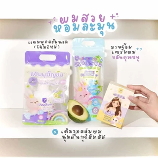 เซต3ชิ้น แชมพูอัญชันอโวคาโด+ครีมนวดอัญชันมะพร้าว+เซรั่มผมหอมกลิ่น Misslove , กลิ่นคุณหนู และ กลิ่น Lovely Princess