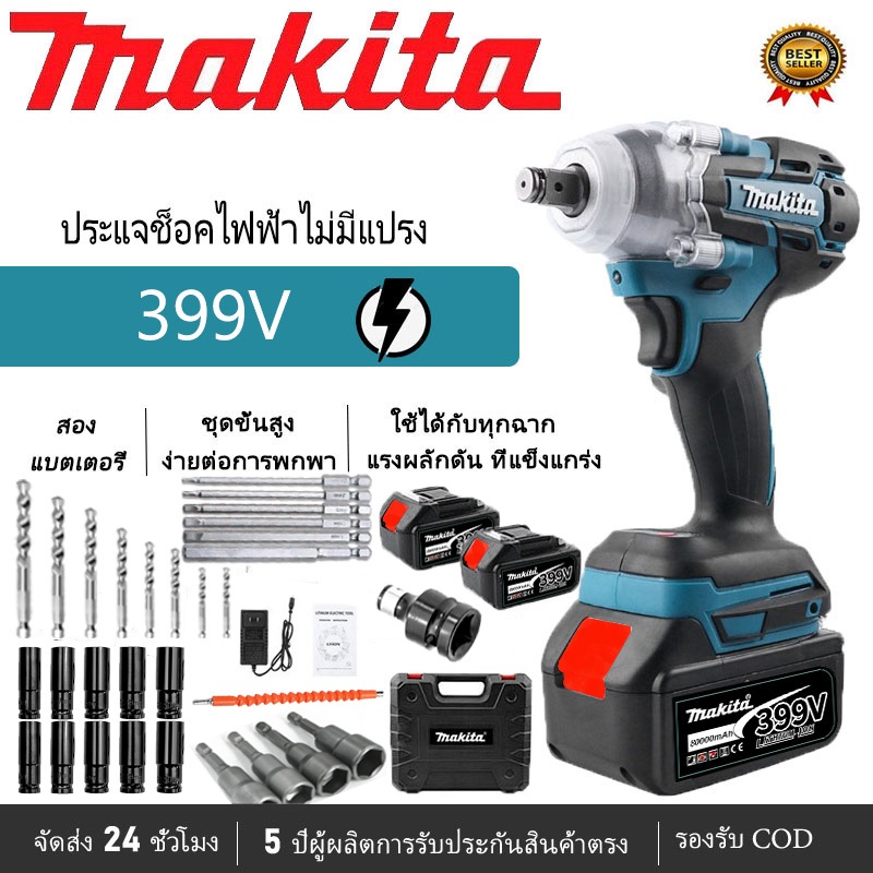 Makita บล็อกแบต 399V ประแจไฟฟ้า แบต Li-ion2ก้อน บล็อกไฟฟ้า บล็อคไร้สาย แถมแบต 520 N.M