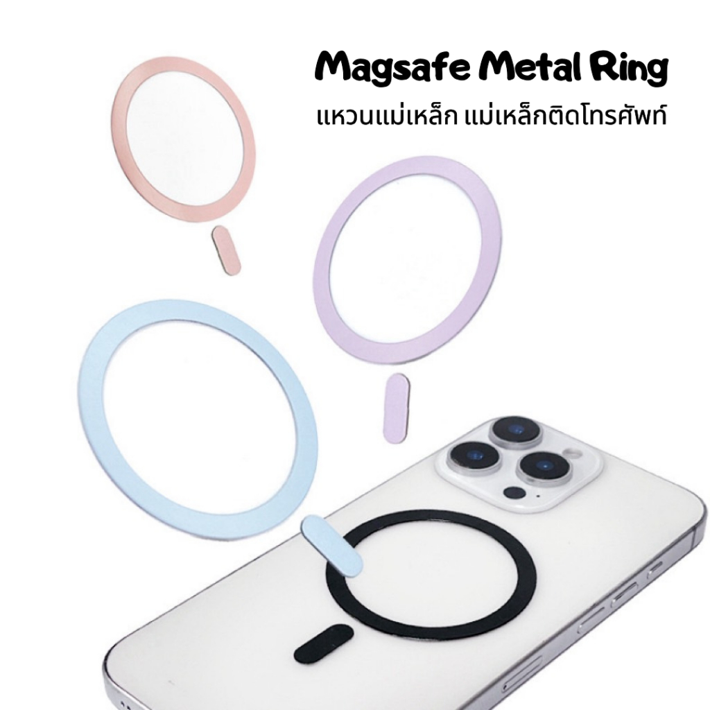Magsafe  แหวนแม่เหล็กไร้สาย สติกเกอร์แม่เหล็ก แผ่นดูด แม่เหล็กแหวน แม่เหล็ก