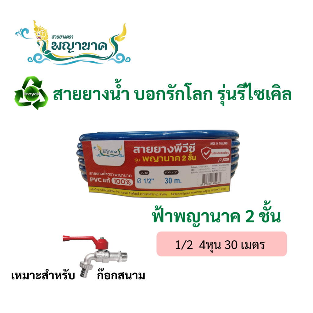 สายยางน้ำรีไซเคิลฟ้าพญานาค 1/2 30 เมตร.เราเป็นผู้ผลิตโดยตรง