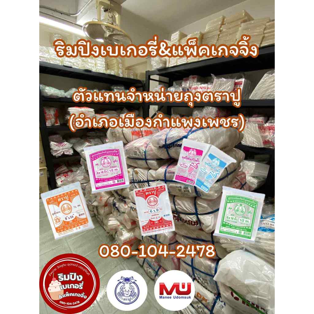 ยกหิ้ว10ชิ้น ถุงไฮเดน ถุงHDขุ่น ถุงเย็น ถุงเนื้อขุ่น ถุงไฮเดนตราปู ถุงHD ถุงตราปู ถุงน้ำเต้าหู้(5KG) - รูปที่ 4