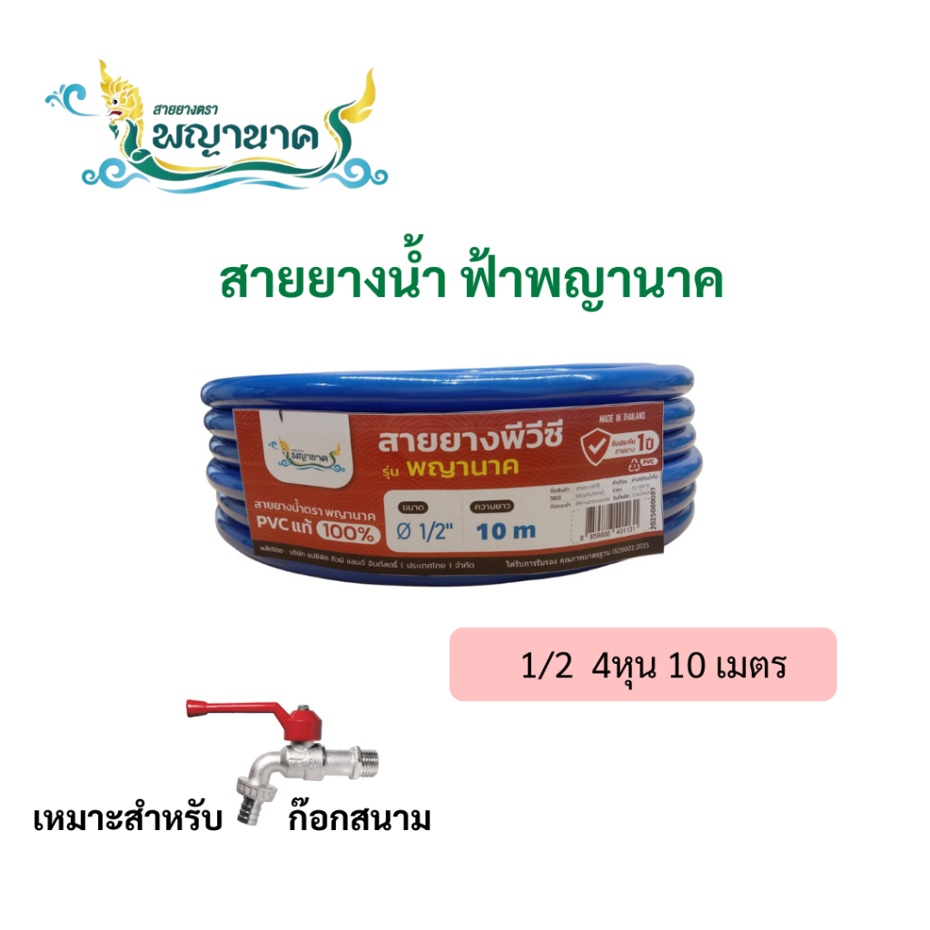สายยางน้ำสีฟ้าพญานาค 1/2 (4หุน)30 เมตร.เราเป็นผู้ผลิตโดยตรง(KG-HBLG)