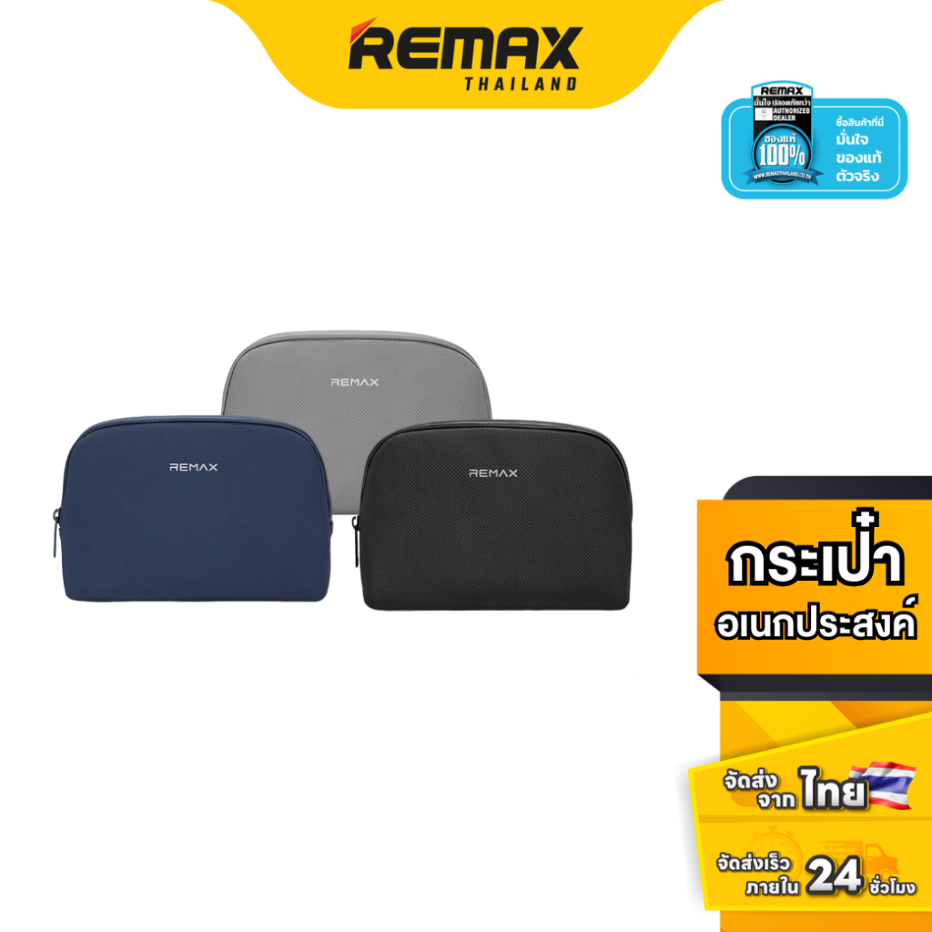Remax Pouch Bag-02 - กระเป๋าอเนกประสงค์ สำหรับเก็บอุปกรณ์ไอที ขนาดกะทัดรัด พกง่าย