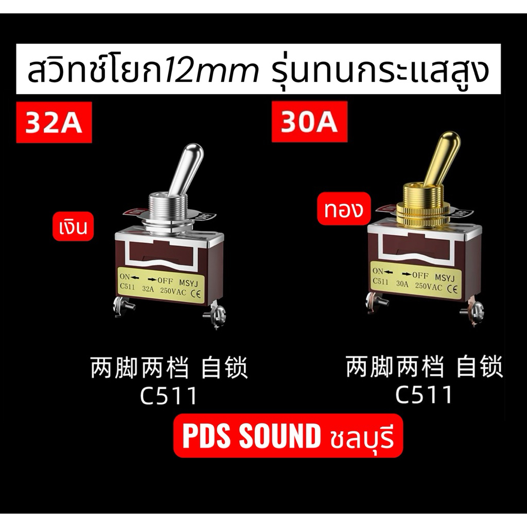 สวิทโยกขนาด12mm สุดทนมีให้เลือกสีเงินและสีทอง