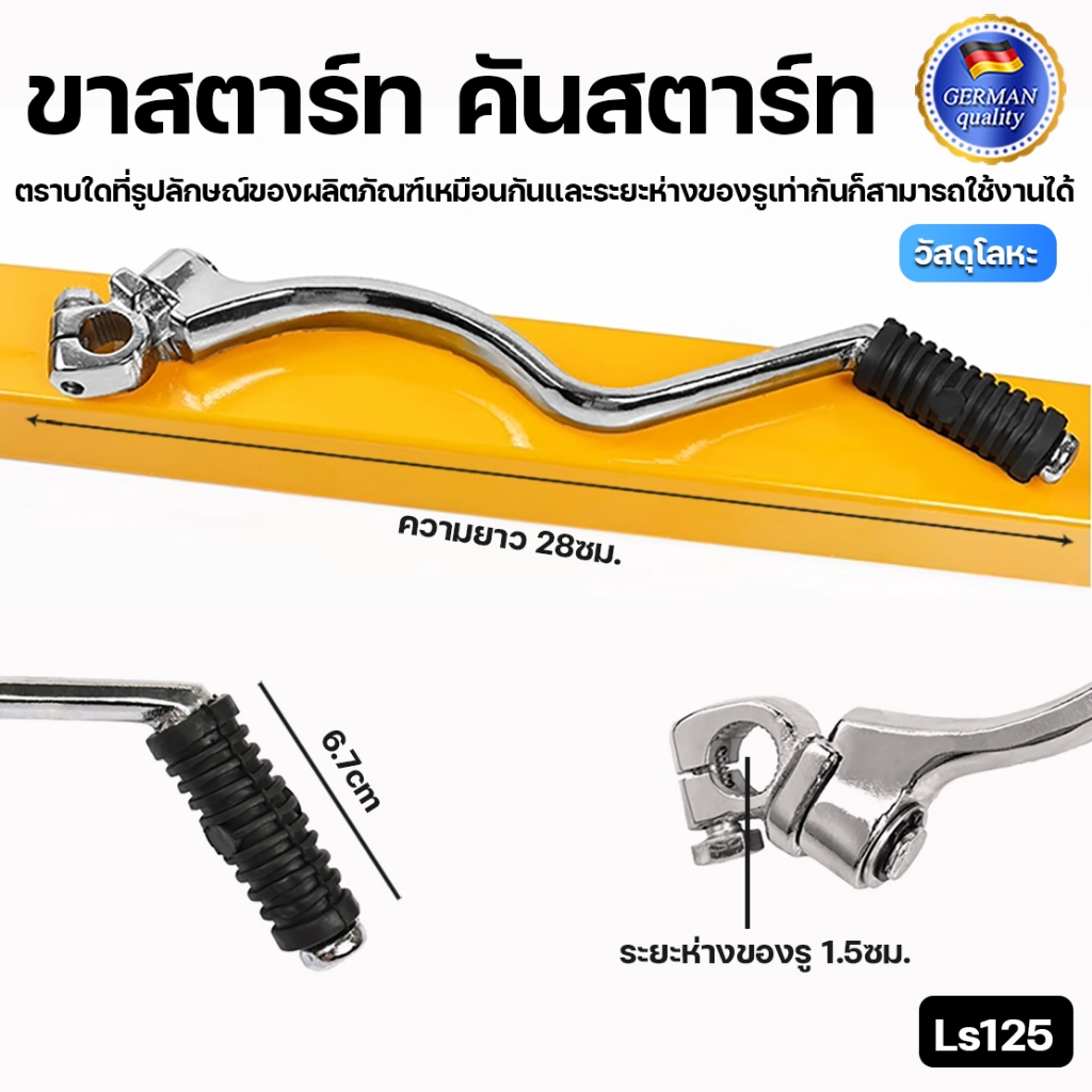 คันสตาร์ท LS 125 อย่างดี