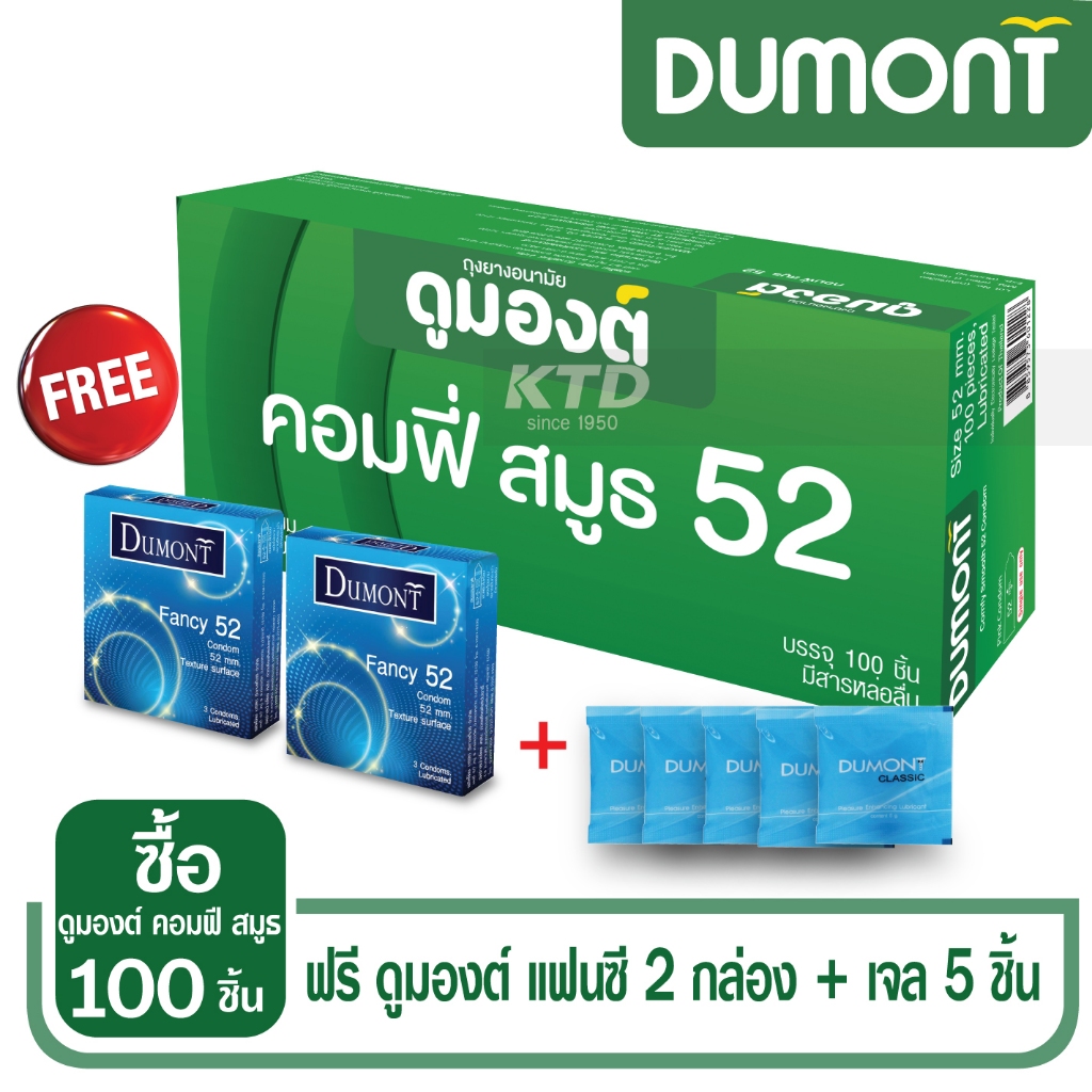 ใหม่ !! ถุงยางอนามัย Dumont Comfy Smooth Size 52 จำนวน 100 ชิ้น แถมฟรี Fancy 2 กล่องและเจลอีก 5 ชิ้น !!