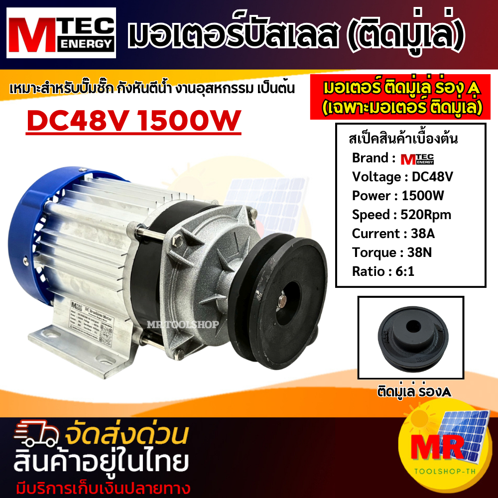 มอเตอร์บัสเลสโซล่าเซลล์ รุ่น ZX1500GSM-48 (มีหลายตัวเลือก) ติดมู่เล่ ร่องA ขนาด 4/5/6 นิ้ว แบรนด์ MT