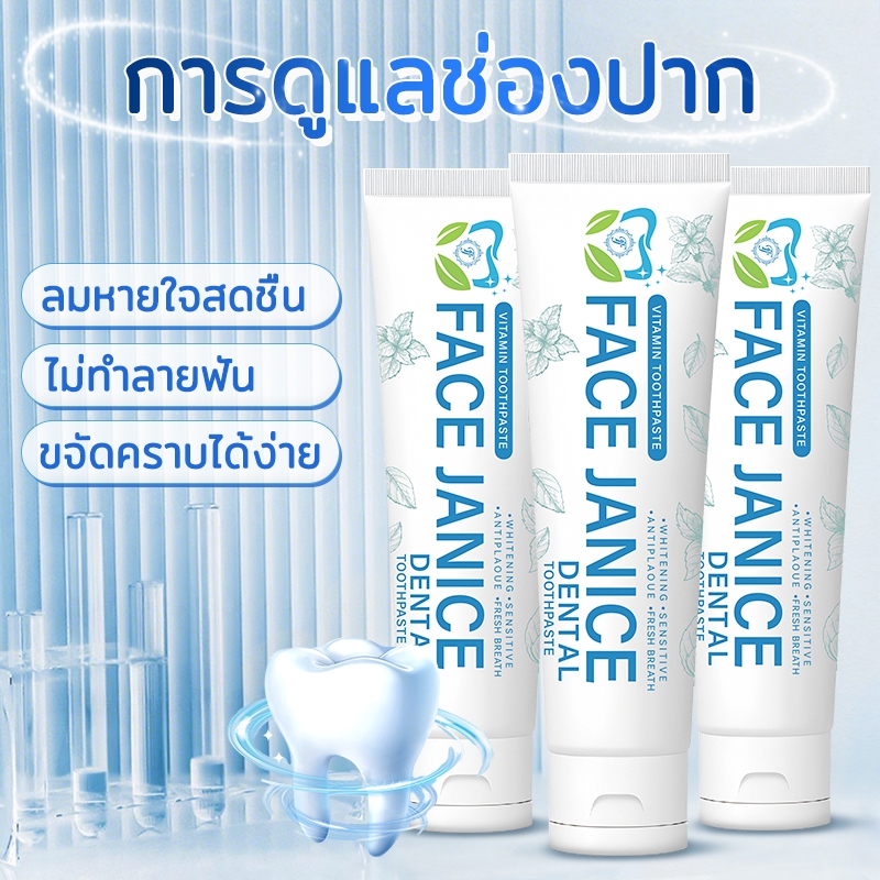 Face Janice Dental Toothpaste ยาสีฟันสูตรพรีเมี่ยม ยาสีฟันดูแลล้ำลึกทุกปัญหาในช่องปาก