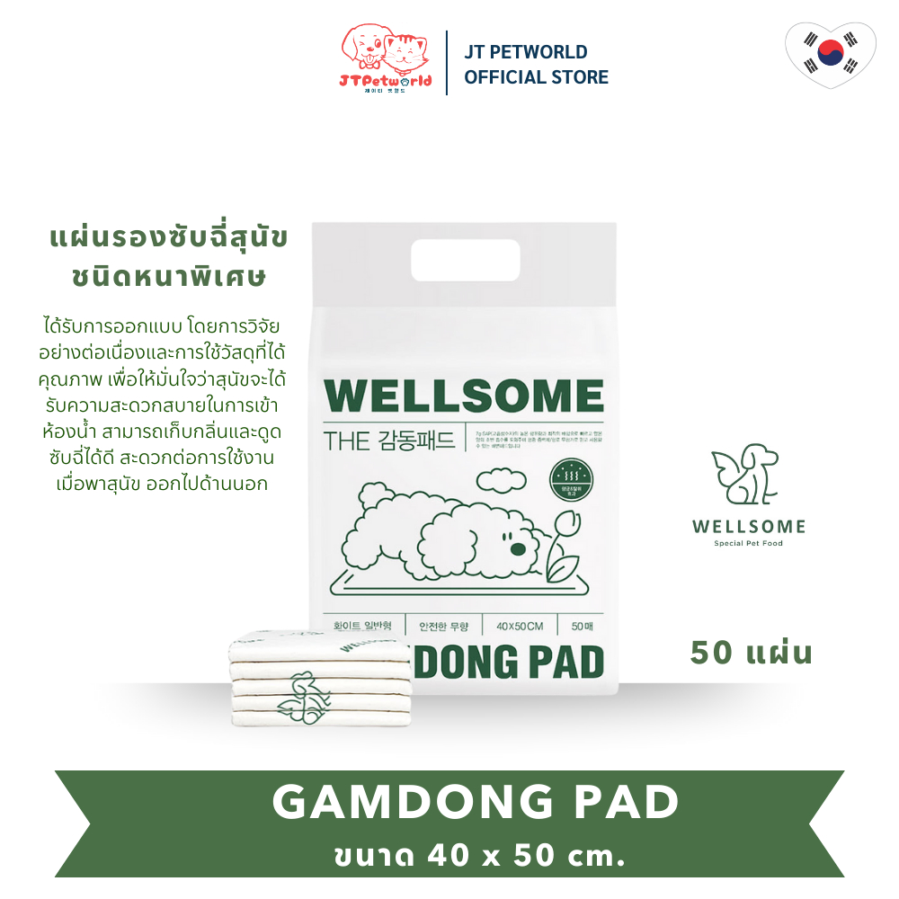 Wellsome Gamdong Pad แผ่นรองซับปัสสาวะสุนัข