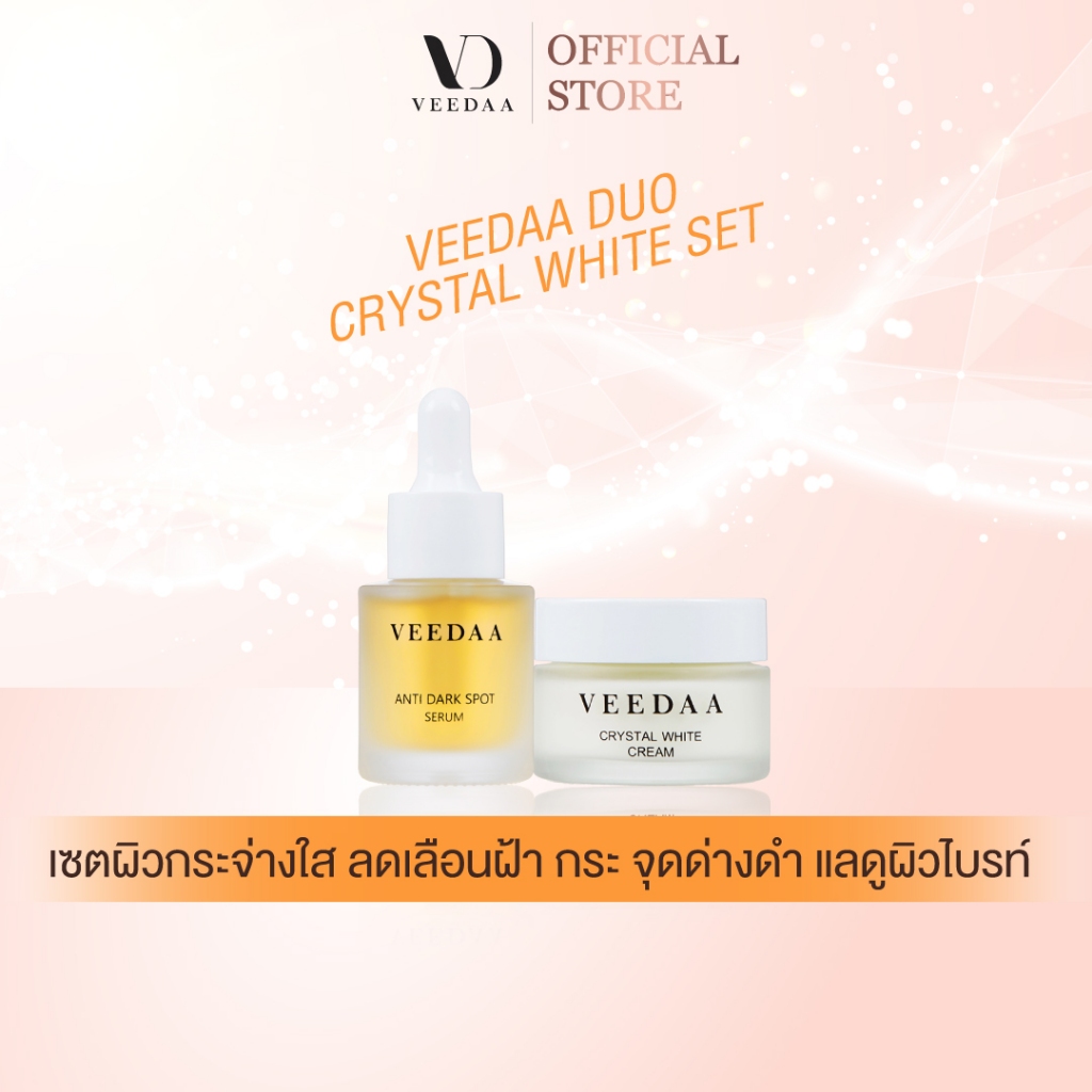 VEEDAA วีด้า คริสตัล ไวท์ เซตผิวกระจ่างใส