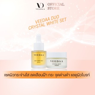 VEEDAA วีด้า คริสตัล ไวท์ เซตผิวกระจ่างใส