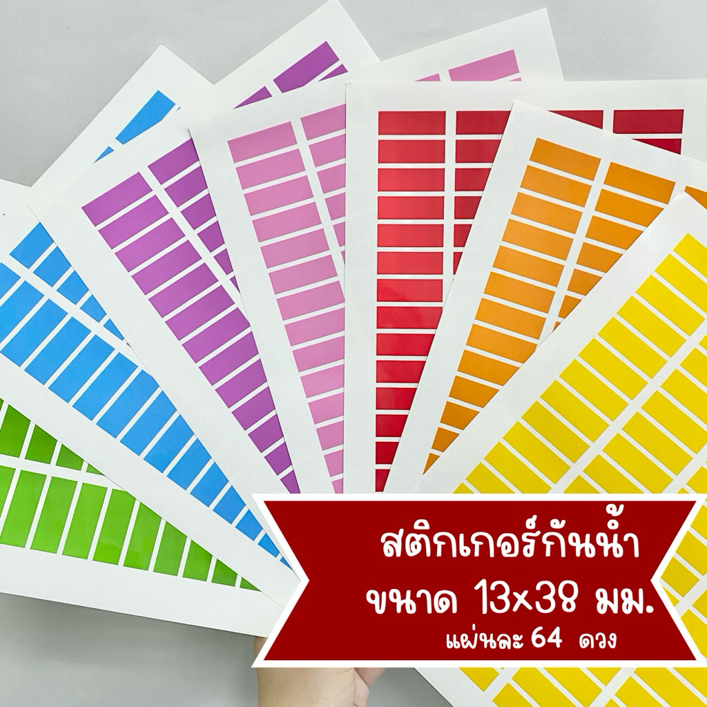 สติ๊กเกอร์กันน้ำ สี่เหลี่ยมขนาด13x38มม.(A5) เลือกสีได้ ไดคัทแล้ว แผ่นA4